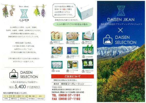 【DAISEN　SELECTION】完成！